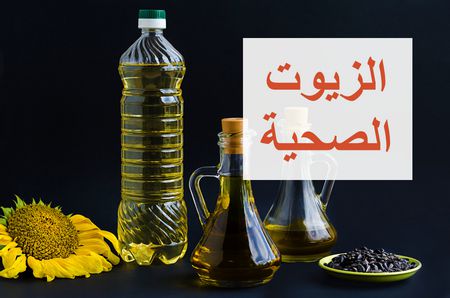 أنواع الزيوت