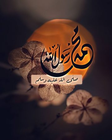 صور اللهم صل على محمد
