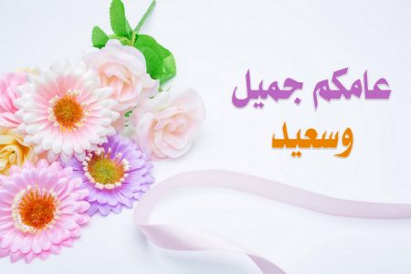 بطاقة تهنئة بالعام الجديد