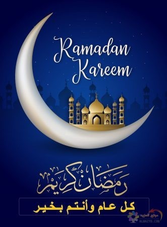 أحلى صور للمباركة في شهر رمضان