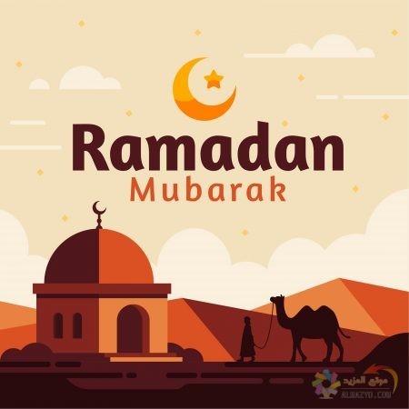 صور رمضان كريم خلفية للاب توب Ramadan مبارك