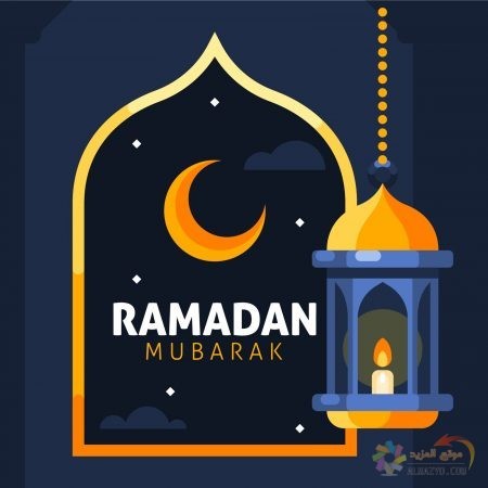 صور رمضان كريم خلفية للموبايل Ramadan مبارك