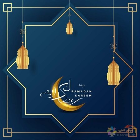 بطاقات تهنئة رمضان كريم