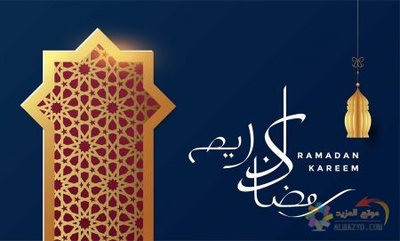 بطاقات تهنئة شهر رمضان المبارك