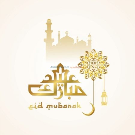 أجمل معايدات، خلفيات عيد الأضحى، صور عيد الأضحى، صور عيد مبارك، صور معايدات، عبارات تهنئة، عيد الأضحى، عيدكم مبارك