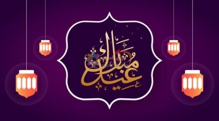 عبارة عيد مبارك وسط برواز جميل