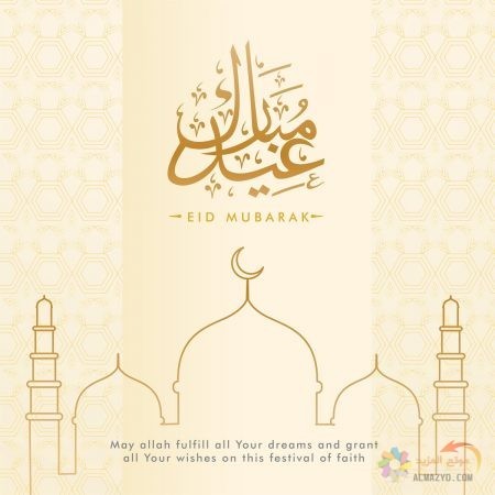 صور عن عيد الفطر ، صور العيد ، عيد مبارك