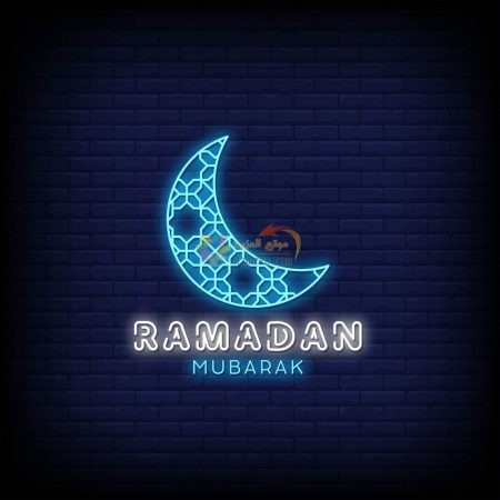صوردينيه عن رمضان المبارك في غاية الجمال