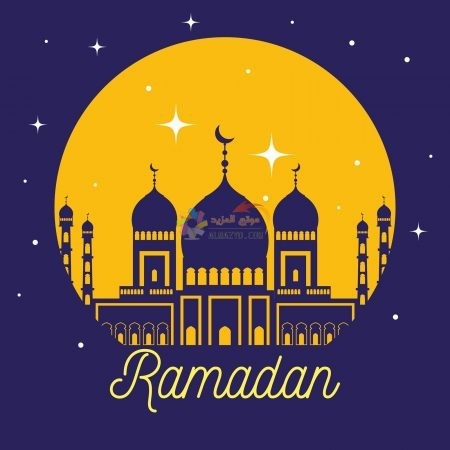 صورعن رمضان جديدة للفيس بوك وتويتر وانستغرام