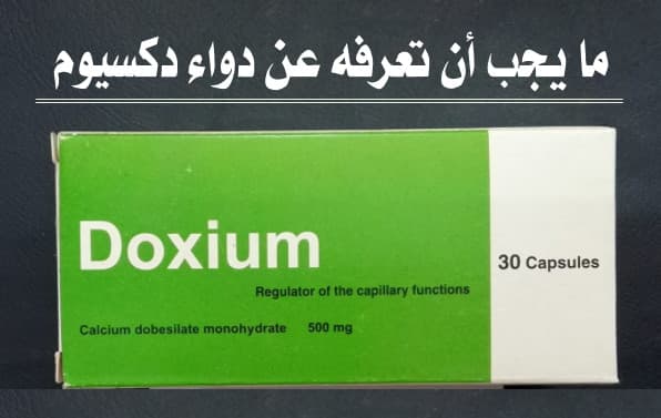 صورة عبوة دواء دكسيوم , Doxium 500