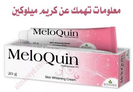 كريم ميلوكين , MeloQuin Cream