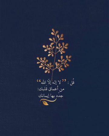 خلفيات ذكر الله سوداء , لا إله إلا الله