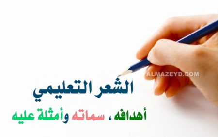 الشعر التعليمي