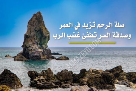 حديث صلة الرحم تزيد في العمر