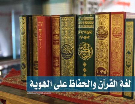 لغة القرآن والحفاظ على الهوية, خطبة جمعة مكتوبة , PDF