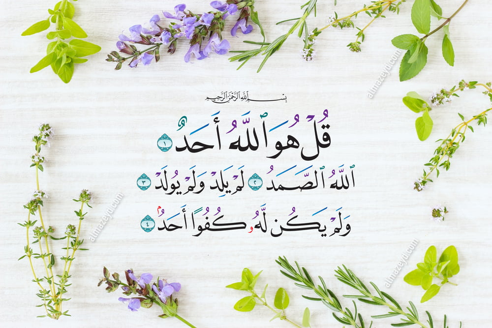 surat al ikhlas image , فضل سورة الإخلاص , قل هو الله أحد