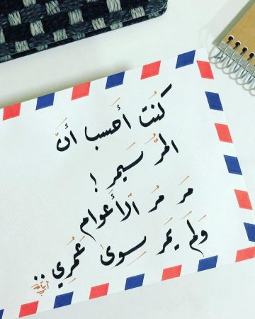 جميل الروح ملفت ولو بين الحشود