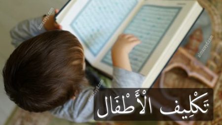 الإسلام , تكليف الأطفال