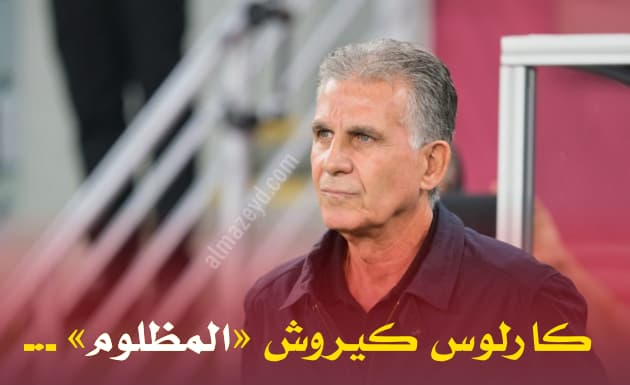 كارلوس كيروش Carlos Queiroz