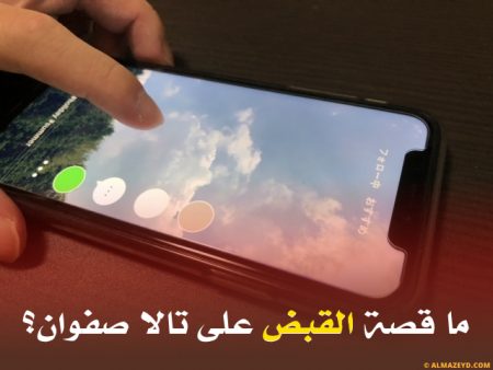 القبض على الانفلونسر تالا صفوان