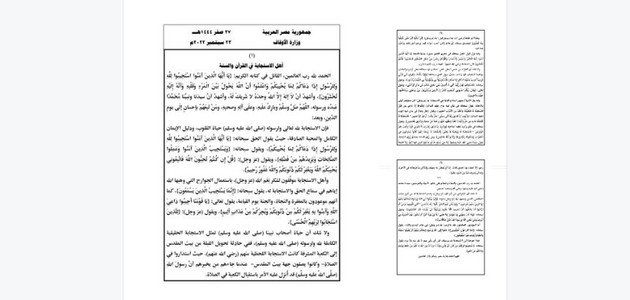 خطبة: أهل الاستجابة في القرآن والسنة