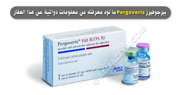 بيرجوفيرز Pergoveris