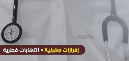 إفرازات مهبلية = التهابات فطرية