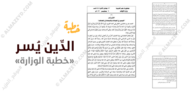 خطبة الجمعة القادمة, الدين يسر , التيسير في العبادات والسماحة في المعاملات