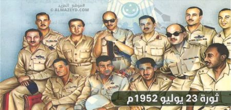 ثورة 23 يوليو 1952م – الدراسات الاجتماعية – الصف الثالث الإعدادي – الترم الثاني