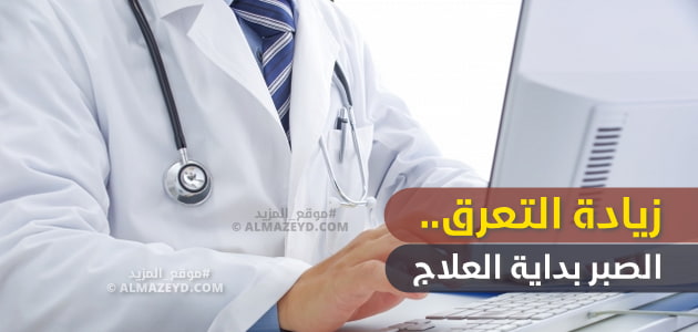 زيادة التعرق , الصبر بداية العلاج