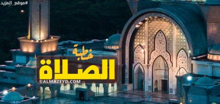 خطبة مؤثرة عن الصلاة – مكتوبة بالتشكيل