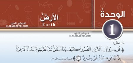 حل أسئلة الوحدة 1 «الأرض» علوم 7 أساسي «أردني» الفصل الأول