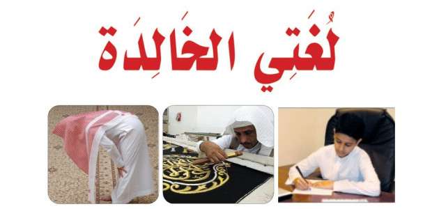 نماذج اختبارات لغتي الخالدة للصف الثالث المتوسط «سعودي» فصل أول