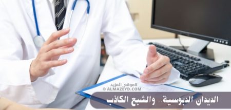 الديدان الدبوسية.. والشبع الكاذب