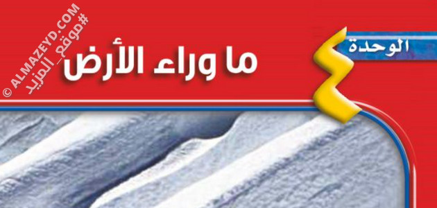 حلول – اختبار مقنن وحدة «ما وراء الأرض» علوم أول متوسط «سعودي» الفصل الثاني