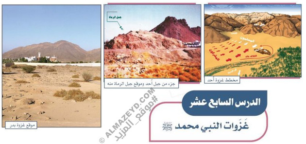 حل أسئلة درس: غزوات النبي ﷺ – اجتماعيات أول متوسط «سعودي» فصل ٢