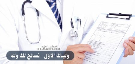 وليدك الأول.. نصائح لك وله