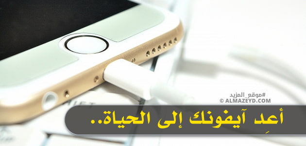 اكتشف السر الضائع: طرق مبتكرة لتحسين أداء هاتف iPhone القديم وجعله يعمل كالجديد!