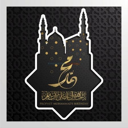 ذكرى المولد النبوي , أجمل صور تهنئة , المولد النبوي الشريف