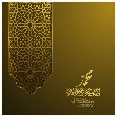 ذكرى المولد النبوي , أجمل صور تهنئة , المولد النبوي الشريف