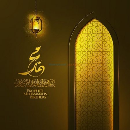 ذكرى المولد النبوي , أجمل صور تهنئة , المولد النبوي الشريف