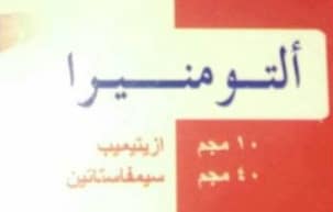 ألتومنيرا – Altomanira | دواء لتقليل النسبة المرتفعة من الكوليسترول