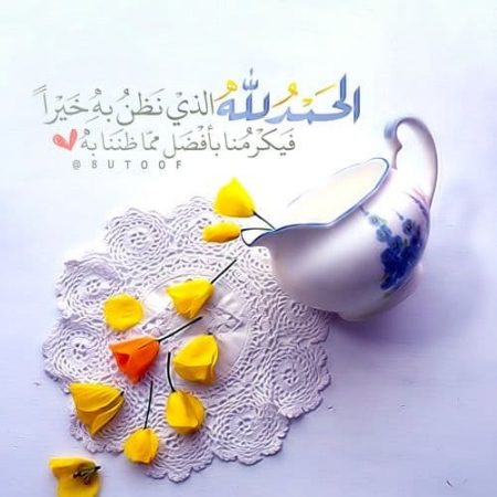 صور فيس بوك لشهر رمضان ، الحمد لله الذي نظن به خيراً فيكرمنا بأفضل مما ظننا به