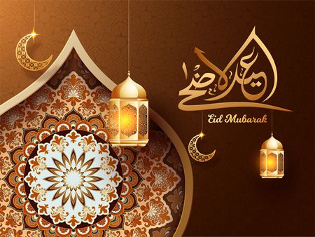 أفضل رسائل , عيد الأضحى المبارك , رسائل العيد , صورة