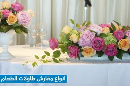 مفارش طاولات الطعام , Best Tablecloths