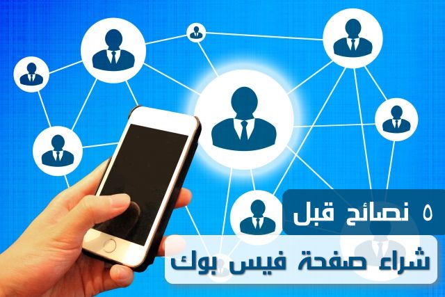 شراء صفحة فيس بوك , Buy Facebook page