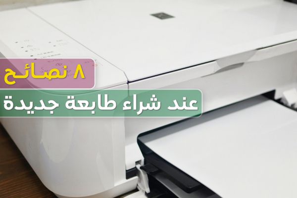 شراء طابعة جديدة