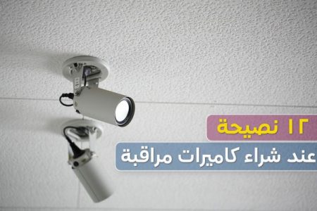 شراء كاميرات مراقبة