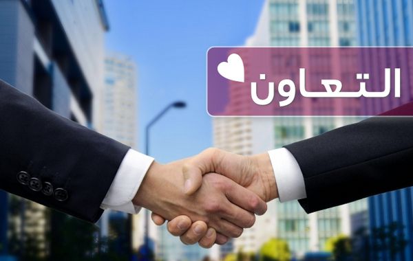 موضوع تعبير , تعبير عن التعاون , مقال إنشا , تعليم