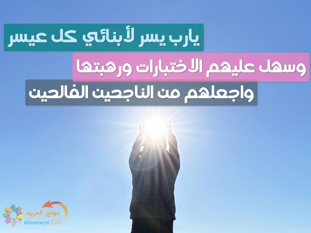 دعاء للأبناء والبنات